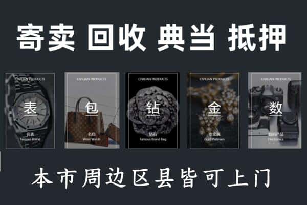 西平县奢侈品回收