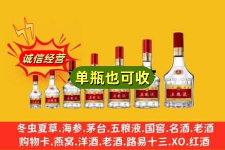西平县诚信回收五粮液