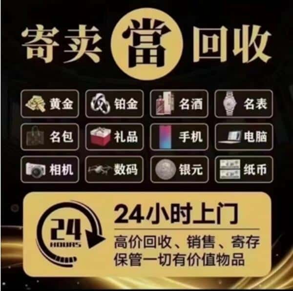 西平县回收奢侈品