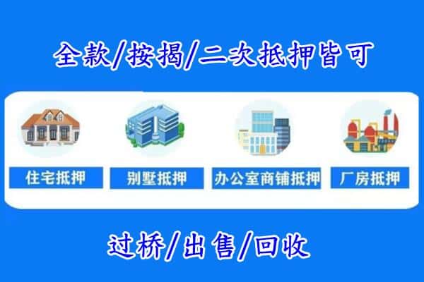 西平县房产抵押