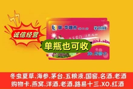 西平县回收超市卡