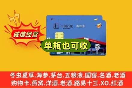 西平县回收加油卡