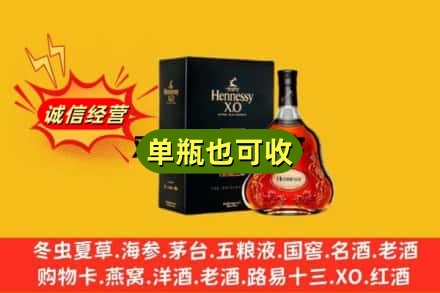 西平县诚信回收轩尼诗